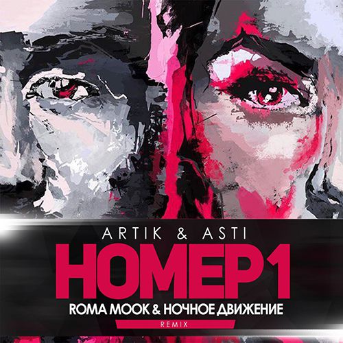 Artik & Asti -  1 (Roma Mook &   Remix).mp3