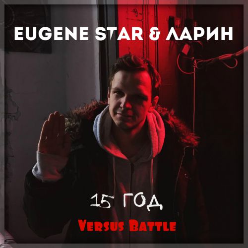 Eugene Star &  - 15  (Versus Battle) Extended.mp3