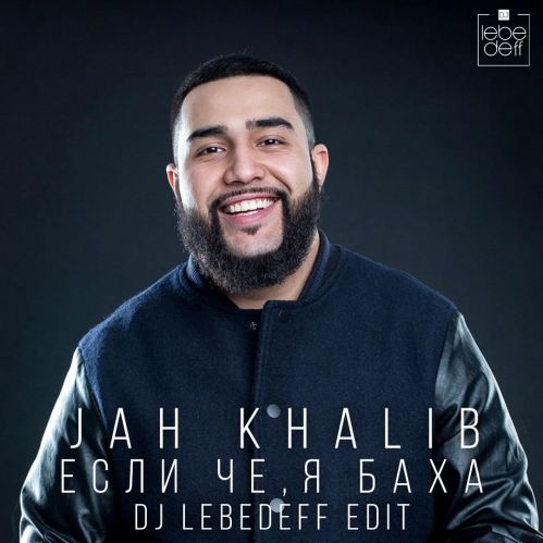 Jah Khalib -  ,   (Dj Lebedeff Edit).mp3