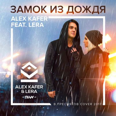 Alex Kafer & Lera -    (Original Mix) [2017]