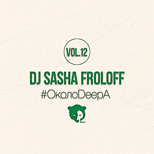 Dj Sasha Froloff - Deep Vol.12 [2017]