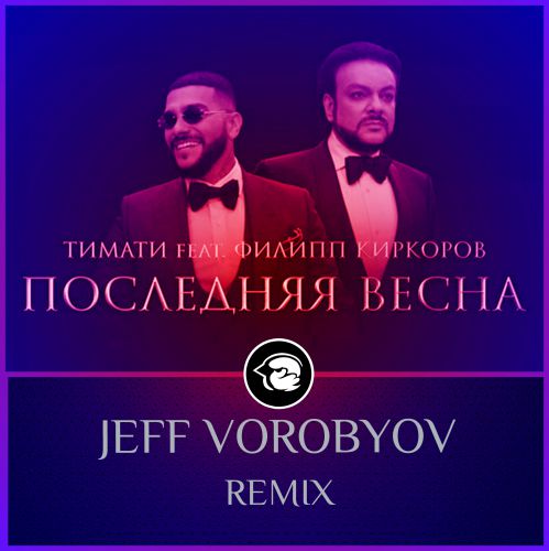  feat.   -   (Jeff Vorobyov Remix) [2017]