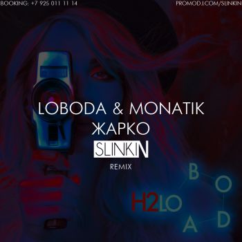 Loboda & Monatik -  (Slinkin Remix) [2017]