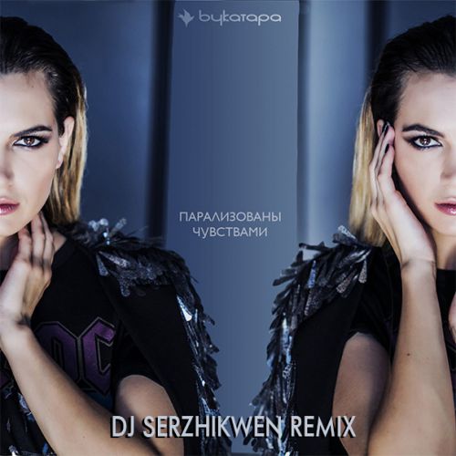  -   (Dj Serzhikwen Remix) [2017]