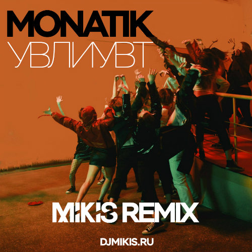 Monatik -  (Mikis Remix) [2017]