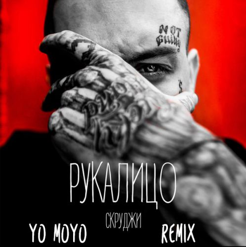  -  (Yo Moyo Remix) [2017]