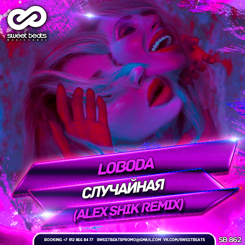 Loboda -  (Alex Shik Remix).mp3