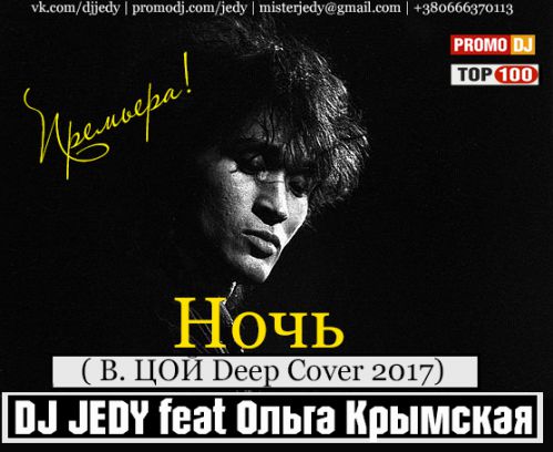 Dj Jedy feat.   -  (.  Deep Cover) [2017]