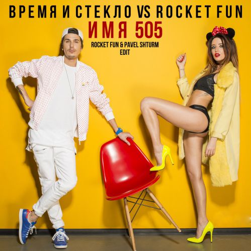    vs Rocket Fun -  505 (Rocket Fun & Pavel Shturm Edit) [2017]