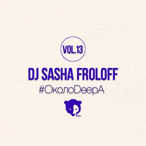 Dj Sasha Froloff - Deep Vol.13 [2017]