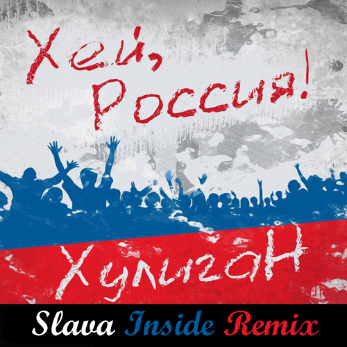  -   (Slava Inside Remix) [2017]