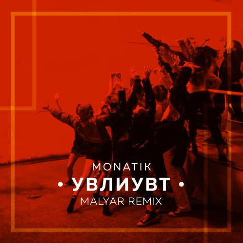 Monatik -  (Malyar Remix) [2017]