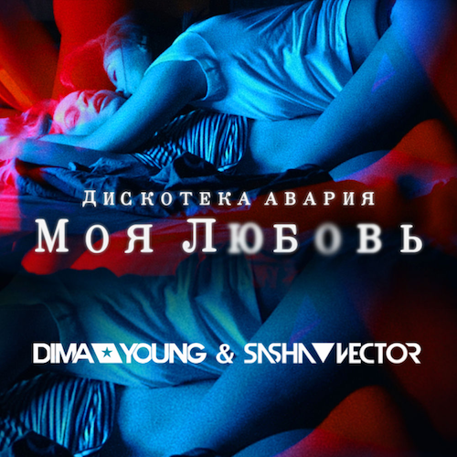   -   (Dima Young & Sasha Vector Club Mix).mp3