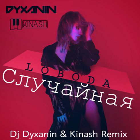 Loboda  ̆ (Dj Dyxanin & Kinash Remix) [2017]