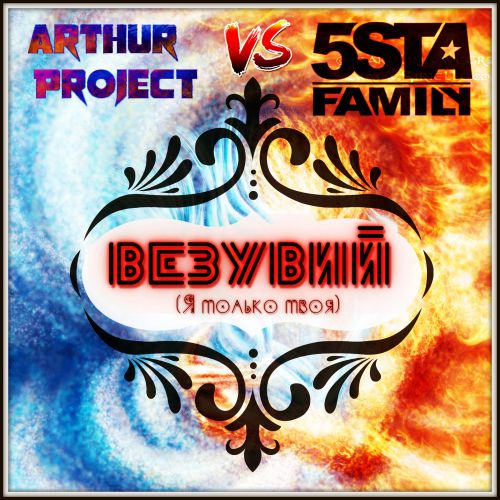 Arthur Project Vs 5sta Family  -  (  ) Radio Version.mp3