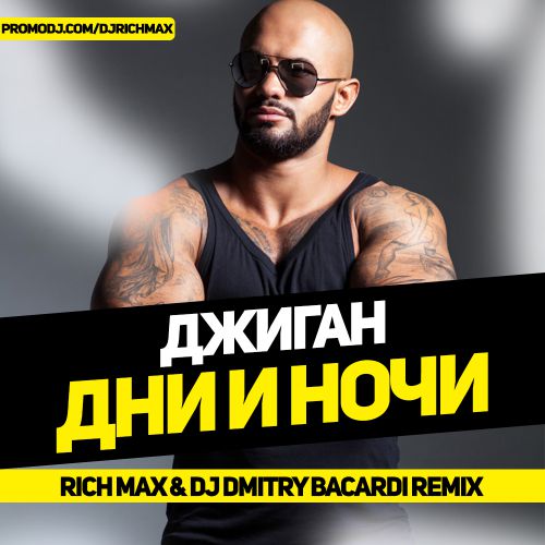  -    (RICH MAX & Dj Dmitry Bacardi Remix) .mp3