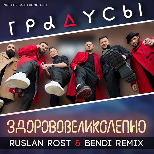     (Ruslan Rost & Bendi Remix) [2017]