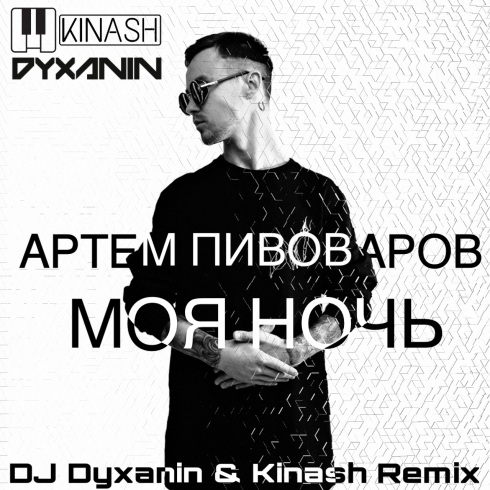   -   (Dj Dyxanin & Kinash Remix) [2017]