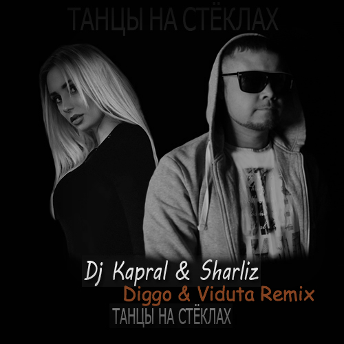 Dj Kapral & Sharliz -    (Diggo & Viduta Remix) [2017]