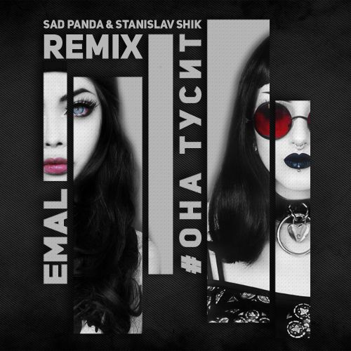 Emal - # (Sad Panda & Stanislav Shik Remix) [2017]