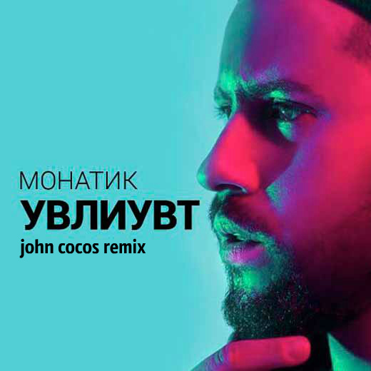 Monatik -  (John Cocos Remix) [2017]