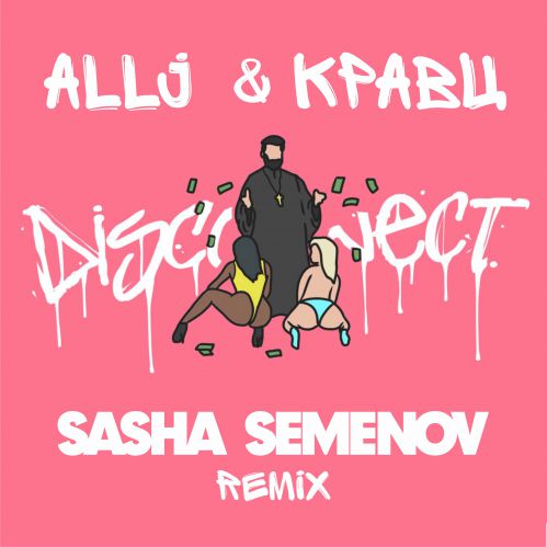 Allj &  - Disconnect (Sasha Semenov Remix) [2017]