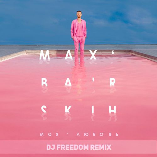   -   (DJ Freedom Remix) [2017]
