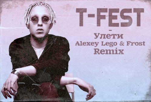 T-Fest -  (Alexey Lego & Frost Remix) [2017]