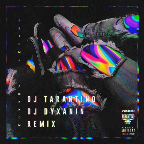 ̆ -   (Dj Tarantino & Dj Dyxanin Remix) [2017]