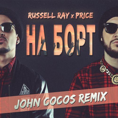 Russell Ray feat. Price -   (John Cocos Radio Edit).mp3