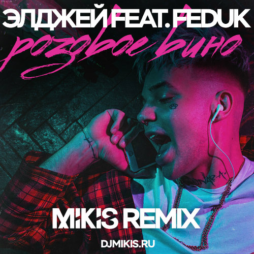  Feat. Feduk -   (Mikis Remix) [2017]