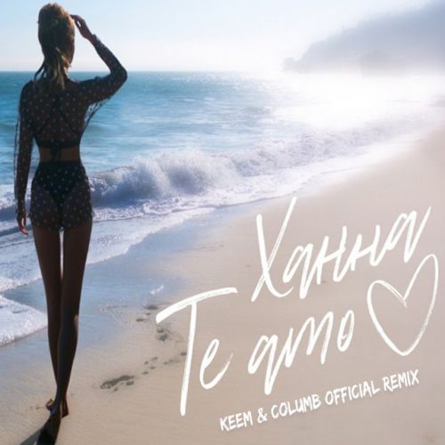 [Pop]   Te Amo (KEEM & DJ Columb Official Remix ) [2017]