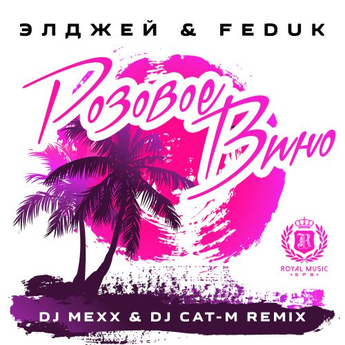 ? & Feduk -   (DJ Mexx & DJ Cat-M Remix).mp3