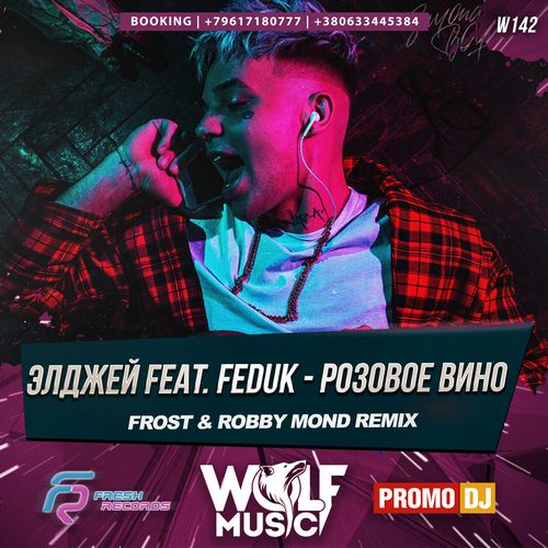  feat. Feduk -   (Frost & Robby Mond Remix) [2017]