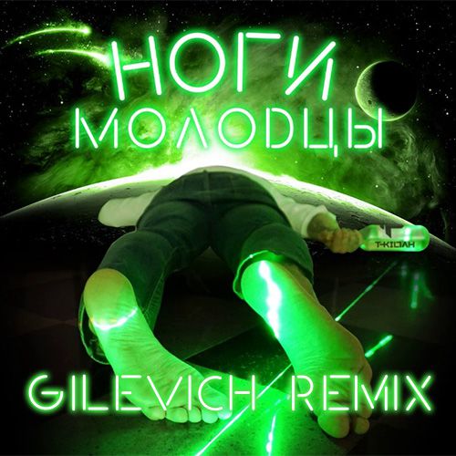 T-Killah -   (Gilevich Remix) [2017]