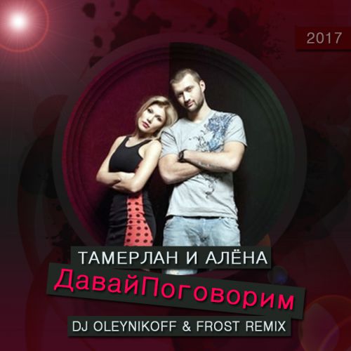   -   (Dj Oleynikoff & Frost Remix) [2017]