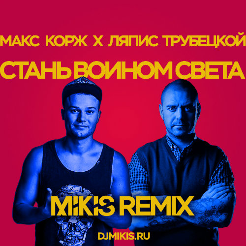   x   -    (Mikis Remix) [2017]