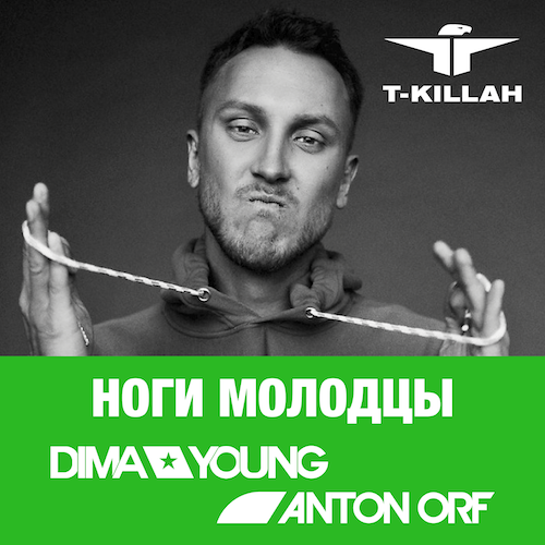 T-Killah -   (Dima Young & Anton Orf Remix) [2017]