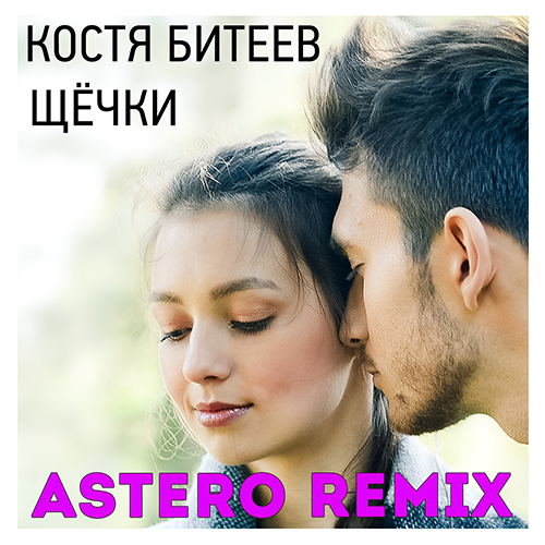   - ̈ (Astero Remix) [2017]