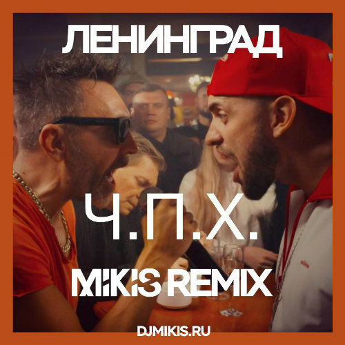  - ... (Mikis Remix) [2017]
