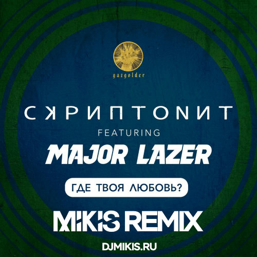  Feat. Major Lazer -    (Mikis Remix) [2017]