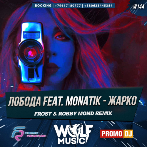  feat. Monatik -  (Frost & Robby Mond Remix) [2017]