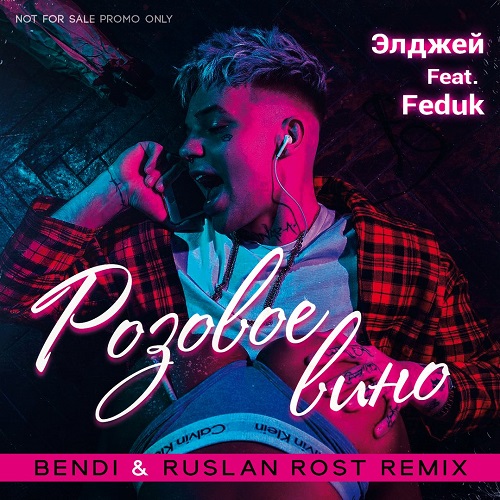  Feat. Feduk -   (Bendi & Ruslan Rost Remix) [2017]