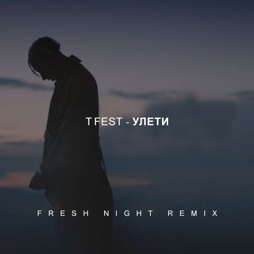 T-Fest -  (Fresh Night Remix)[2017]