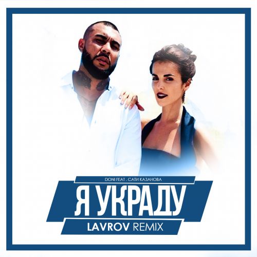 Doni feat.   -   (Lavrov Radio Remix).mp3