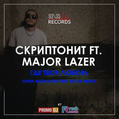  ft. Major Lazer -    (Roma Rich & Dmitriy 5Star Remix).mp3