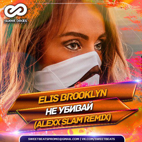 Elis Brooklyn -   (Alexx Slam Remix) [2017]