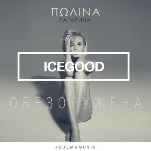   -  (ICEGOOD Remix)[2017].mp3