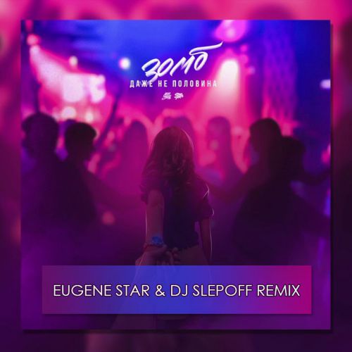  -    (Eugene Star & Slepoff Remix) Extended.mp3