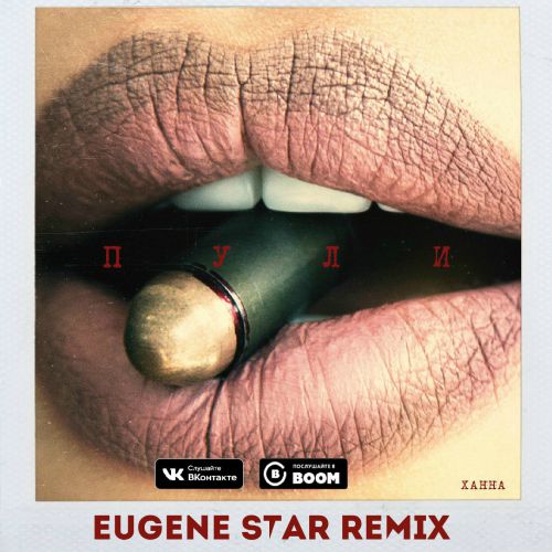  -  (Eugene Star Remix) Extended.mp3
